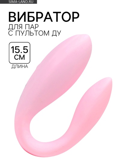 Вибратор для пар, 10 режимов вибрации, гибкий, силикон, пульт ДУ, розовый