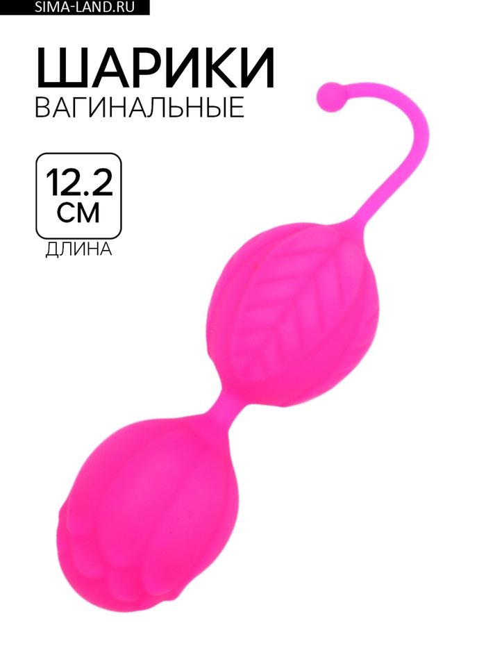 Шарики вагинальные для укрепления мышц влагалища, вес 45 г, розовый - Фото 1