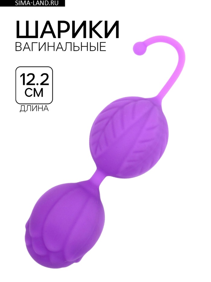 Шарики вагинальные для укрепления мышц влагалища, вес 45 г, фиолетовый - Фото 1