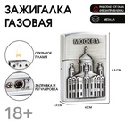 Зажигалка газовая «Москва», металлическая, пьезо, 5.5×4 см, серебро - Фото 1
