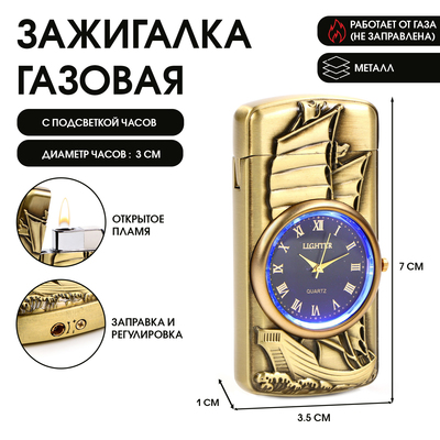 Зажигалка газовая с часами «Корабль», пьезо