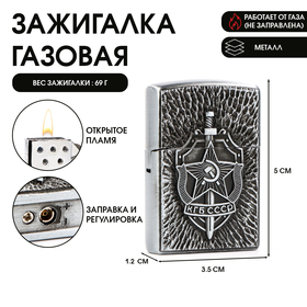 Зажигалка газовая "КГБ СССР" 9919045