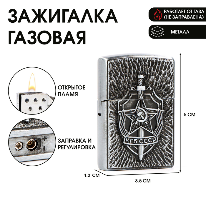 Зажигалка газовая «КГБ СССР» - Фото 1