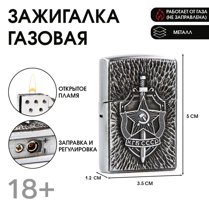 Зажигалка газовая «КГБ СССР» - Фото 1