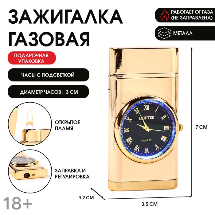 Зажигалка газовая «Стиль», пьезо, с часами, с подсветкой, золото - Фото 1