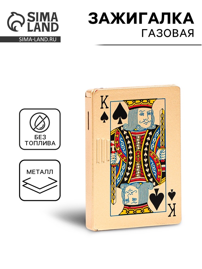 Зажигалка газовая «Король», металлическая, пьезо, фонарик, неоновый свет - Фото 1