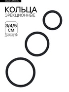 Эрекционные кольца, софт-силикон, набор 3 шт., d=30; 40; 50 мм, чёрный - Фото 1