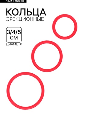 Эрекционные кольца, софт-силикон, набор 3 шт., d=30; 40; 50 мм, красный 9919744