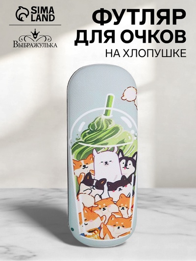 Футляр для очков «Собачки», на хлопушке, 16 см, голубой