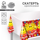 УЦЕНКА Скатерть одноразовая «Поздравляю»смайлы, 180 х 137см - Фото 1