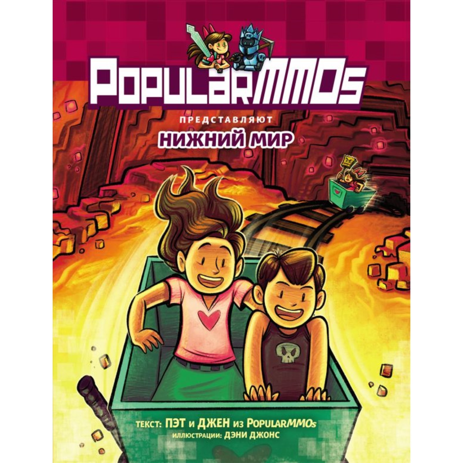 PopularMMOs. Нижний Мир. Пэт, Джен (10292033) - Купить по цене от 712.00  руб. | Интернет магазин SIMA-LAND.RU