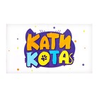 УЦЕНКА Настольная игра «Кати кота», 1 игрок, 3+ - Фото 11