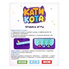 УЦЕНКА Настольная игра «Кати кота», 1 игрок, 3+ - Фото 10