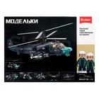 Уценка Конструктор Модельки «Вертолёт КА-52С», 1:35, 913 деталей - Фото 8