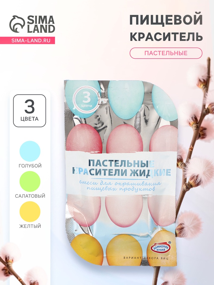 Смеси для окрашивания пищевых продуктов жидкие «Пастельные красители» - Фото 1