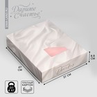 Коробка подарочная под постельное бельё, упаковка, «Нежный шёлк», 47 х 37 х 8.8 см - фото 320950760
