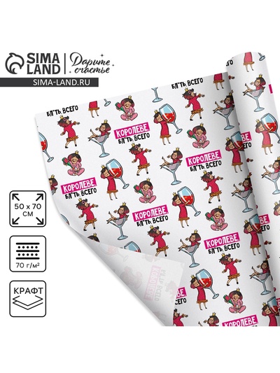 Бумага упаковочная крафтовая белая «Королеве», 50 x 70 см