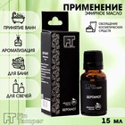 Эфирное масло "Бергамот" 15 мл FINTAMPER - Фото 2