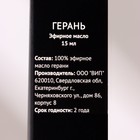 Эфирное масло "Герань" 15 мл FINTAMPER - Фото 7