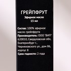 Эфирное масло "Грейпфрут" 15 мл FINTAMPER - Фото 7