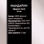 Эфирное масло "Мандарин" 15 мл FINTAMPER - Фото 7