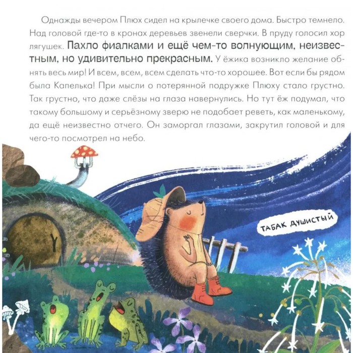 Книжка «Где моя звёздочка?», Мироненко А. 10289587