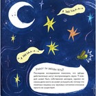 Книжка «Где моя звёздочка?», Мироненко А. - Фото 5