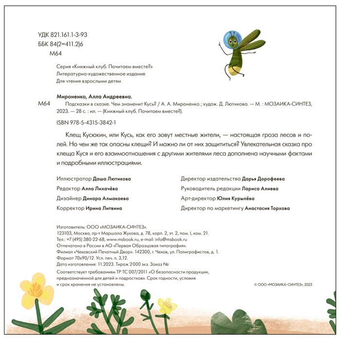 Чем знаменит Кусь? Мироненко А. 10289588