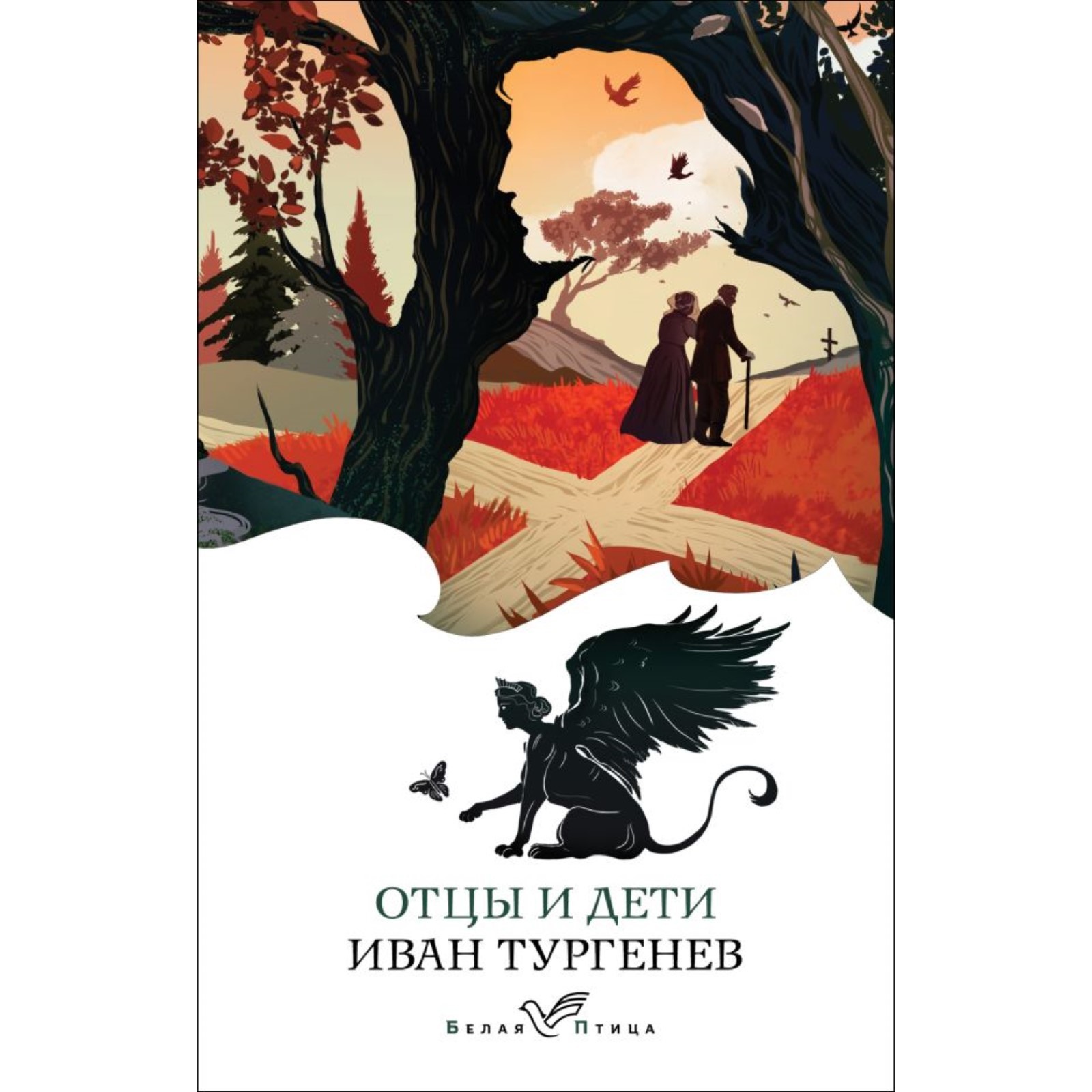 Отцы и дети. Тургенев И.С. (10289764) - Купить по цене от 199.00 руб. |  Интернет магазин SIMA-LAND.RU