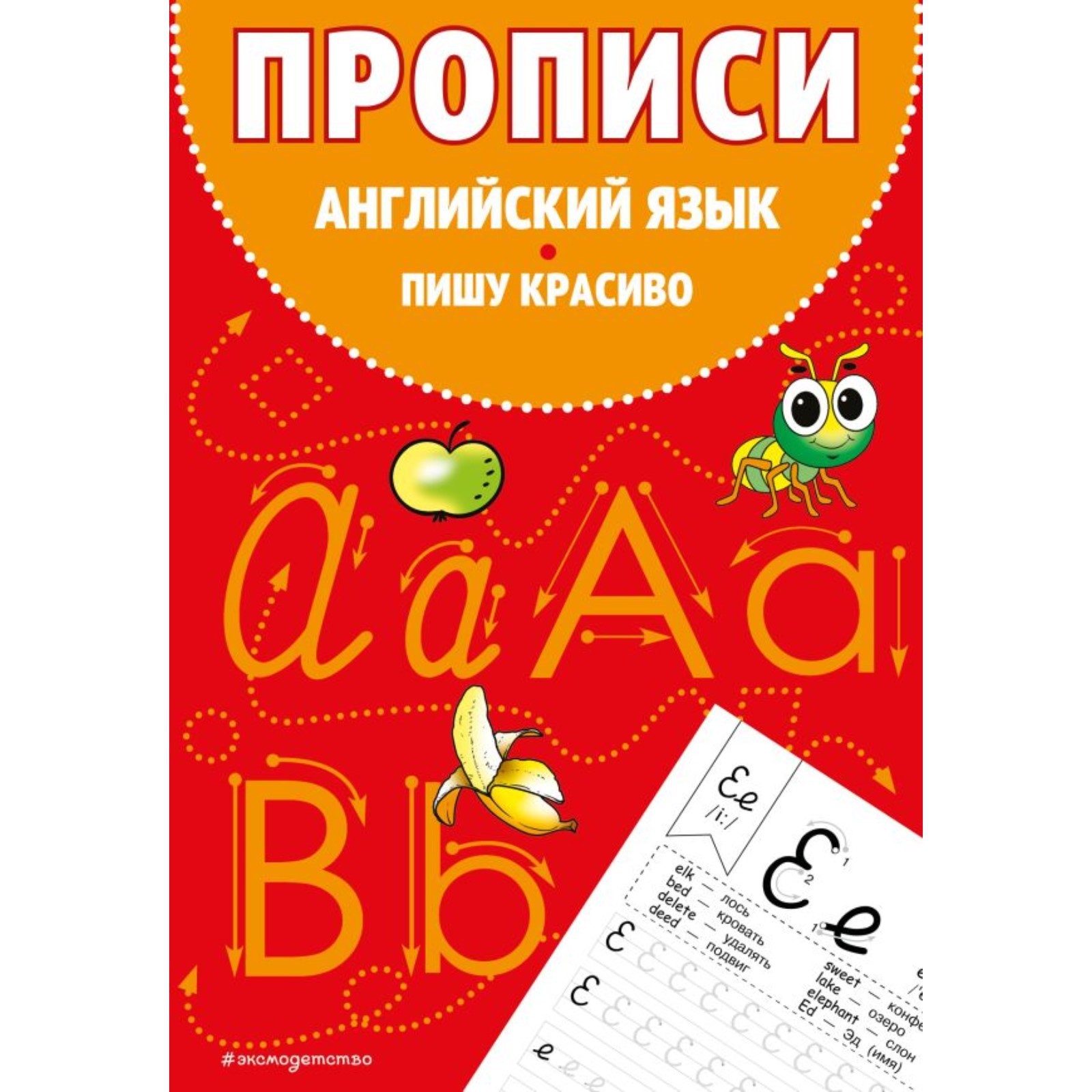 Прописи. Английский язык. Пишу красиво (10289811) - Купить по цене от  116.00 руб. | Интернет магазин SIMA-LAND.RU