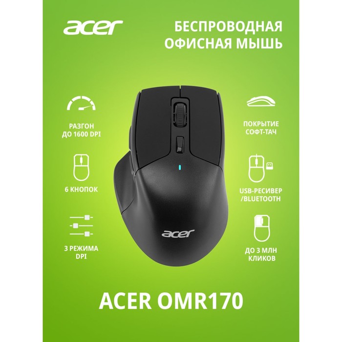 Мышь Acer OMR170 черный оптическая (1600dpi) беспроводная BT/Radio USB (5but) - фото 51512380