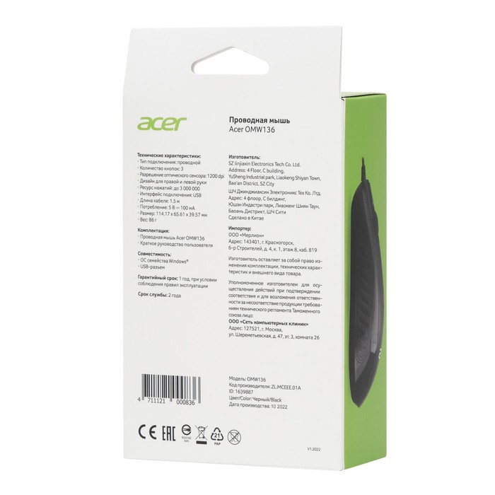 Мышь Acer OMW136 черный оптическая (1000dpi) USB (2but) - фото 51512511