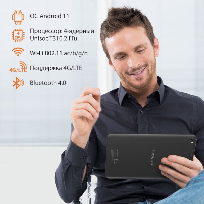 Планшет SunWind Sky 8421D 4G T310 (2.0) 3С RAM4Gb ROM64Gb 8" IPS 1280x800 3G 4G Android 11   1029422 - фото 51512905