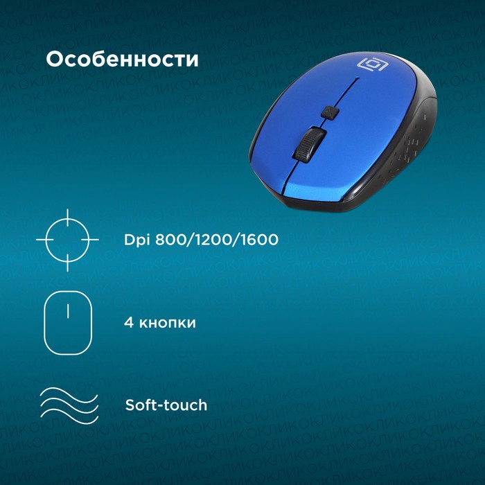 Мышь Оклик 488MW черный/синий оптическая (1600dpi) беспроводная USB для ноутбука (4but) - фото 51513201