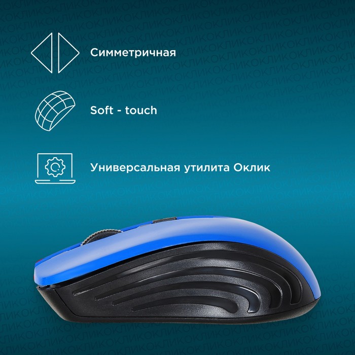 Мышь Оклик 545MW черный/синий оптическая (1600dpi) беспроводная USB для ноутбука (4but) - фото 51513263