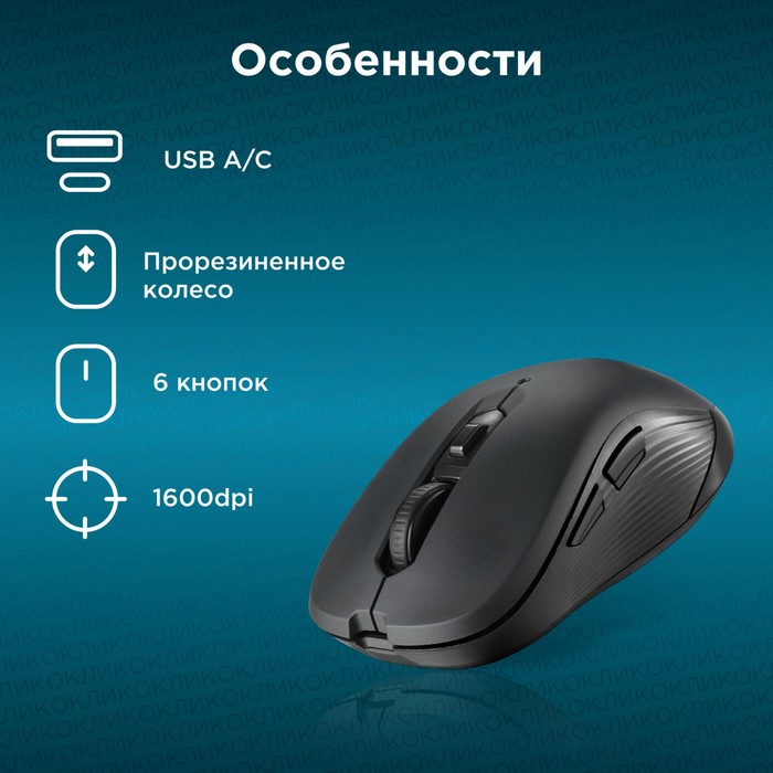 Мышь Оклик 610MWC черный оптическая (1600dpi) беспроводная USB/USB-C для ноутбука (6but) - фото 51525002