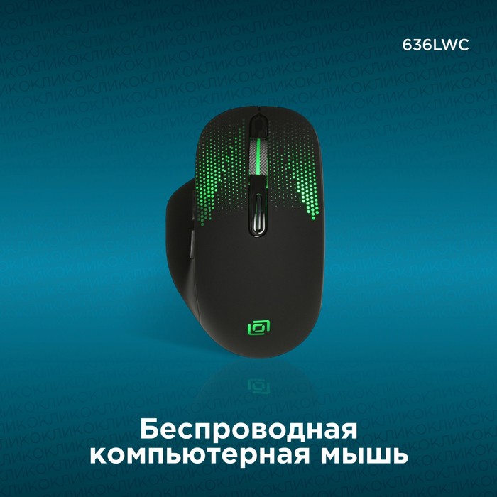 Мышь Оклик 636LWC черный оптическая (1600dpi) беспроводная USB/USB-C для ноутбука (6but) - фото 51525063