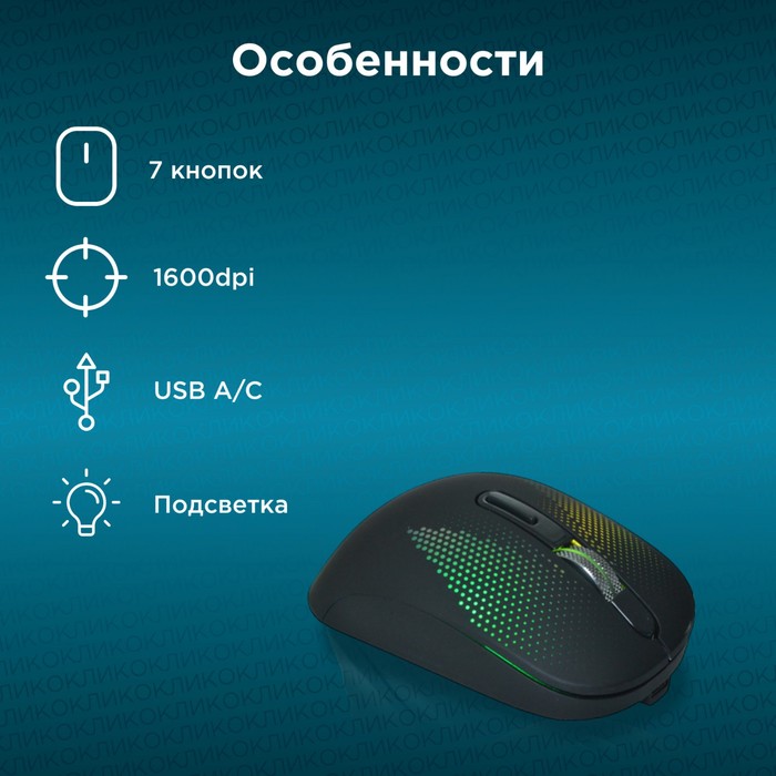 Мышь Оклик 636LWC черный оптическая (1600dpi) беспроводная USB/USB-C для ноутбука (6but) - фото 51525064