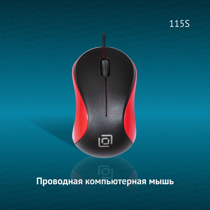 Мышь Оклик 115S черный/красный оптическая (1200dpi) USB для ноутбука (3but) - фото 51525295