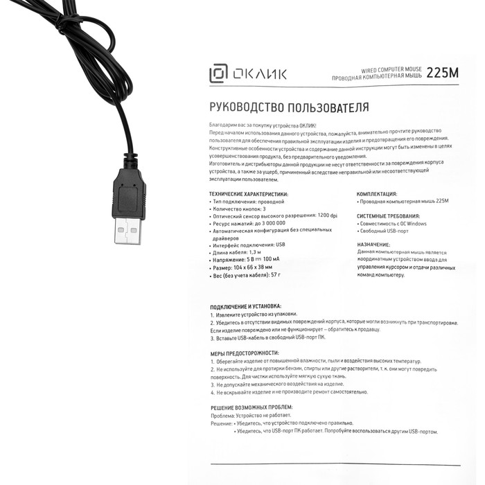 Мышь Оклик 225M черный оптическая (1200dpi) USB для ноутбука (3but) - фото 51525362