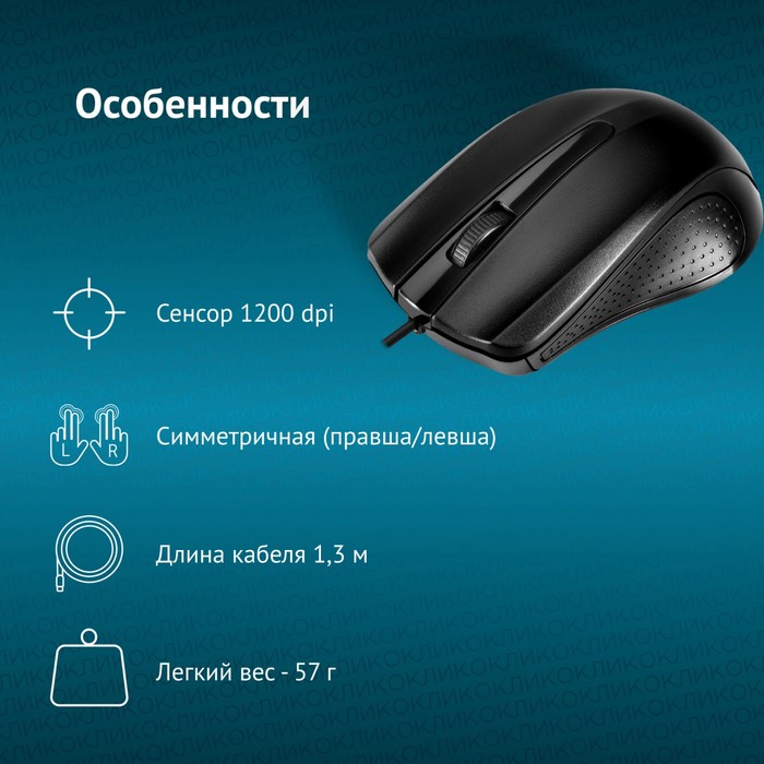 Мышь Оклик 225M черный оптическая (1200dpi) USB для ноутбука (3but) - фото 51525364