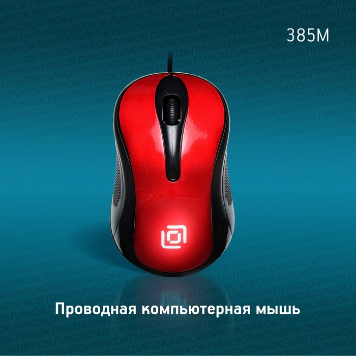 Мышь Оклик 385M черный/красный оптическая (1000dpi) USB для ноутбука (3but) - фото 51525406