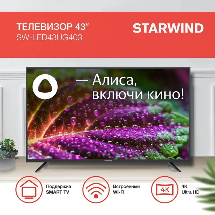 Телевизор LED Starwind 43" SW-LED43UG403 Яндекс.ТВ Frameless черный 4K Ultra HD 60Hz DVB-T   1029547