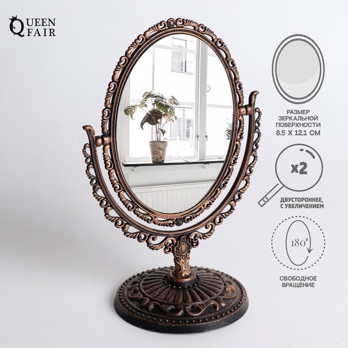 Зеркало настольное «Овал», двустороннее, с увеличением, зеркальная поверхность 8,5 × 12,1 см, цвет чёрный/медный - Фото 1