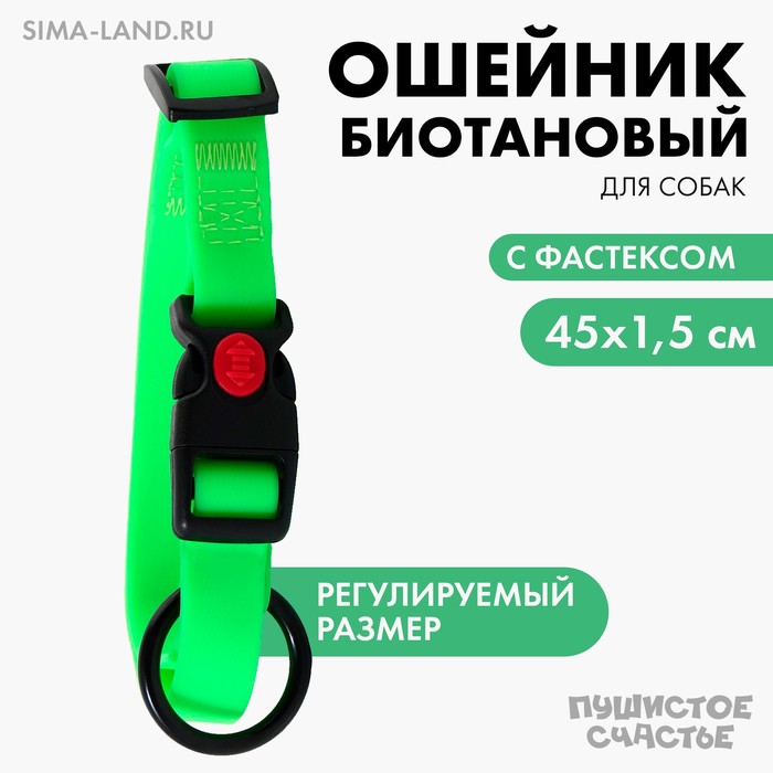 

Ошейник для собак биотановый, ОШ 25-45 см, зелёный