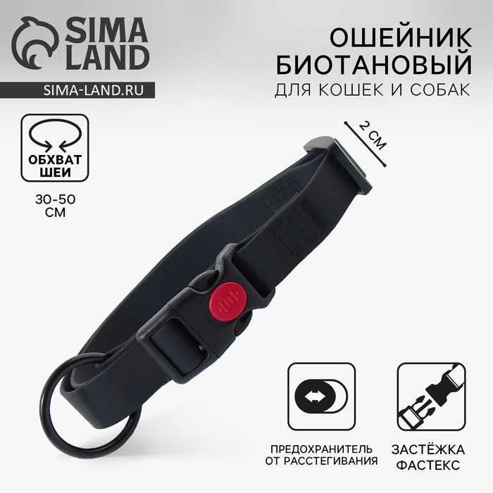 

Ошейник для собак биотановый ОШ 30-50 см, чёрный