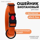 Ошейник для собак биотановый ОШ 40-60 см, коричневый - фото 320950885