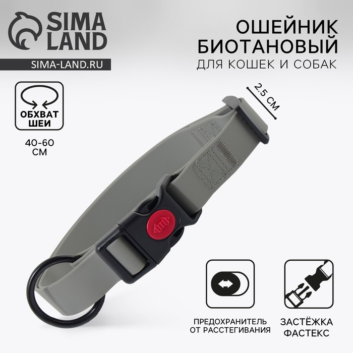 Ошейник для собак биотановый ОШ 40-60 см, графитовый - Фото 1