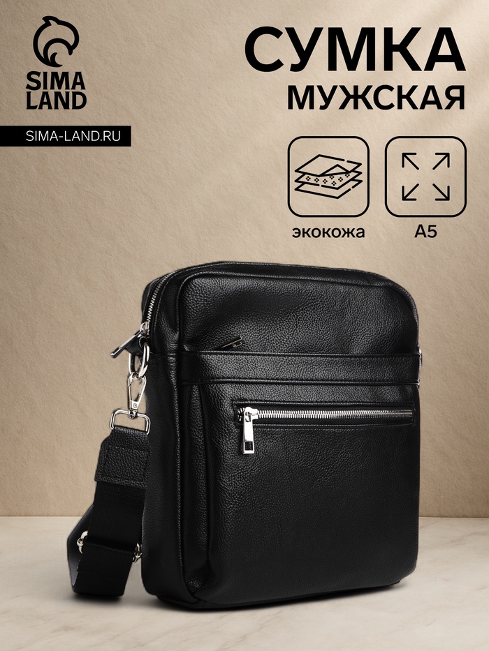 Сумка кросс-боди мужская TEXTURA, на молнии, 3 наружных кармана, 22×6×25.5 см, чёрная - Фото 1
