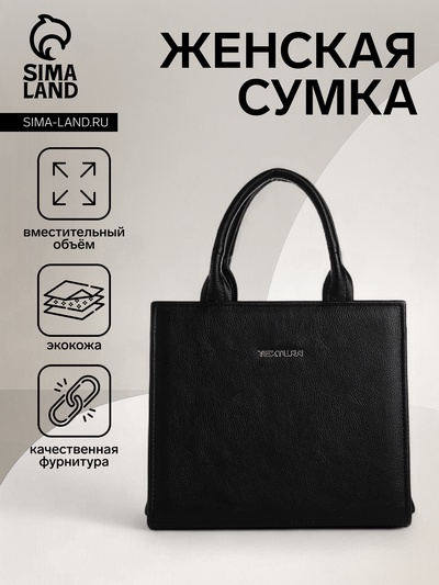 Сумка женская тоут TEXTURA на молнии, 22×11×22 см, чёрная